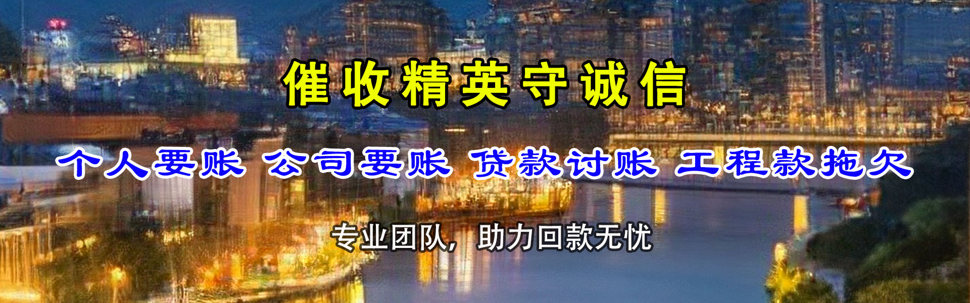 青原讨债公司