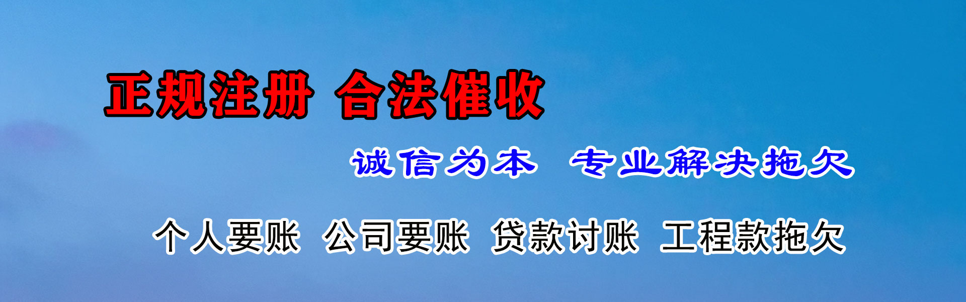 青原讨债公司