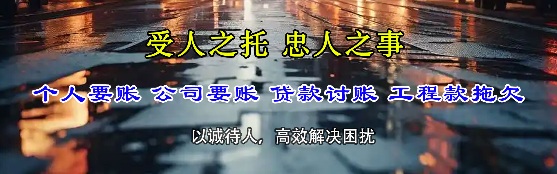 青原追债公司